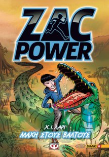 Zac power 6 - μάχη στους βάλτους