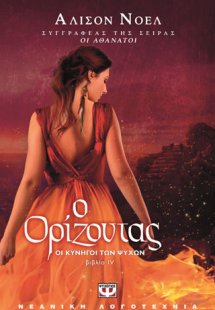 Οι κυνηγοί των ψυχών 4