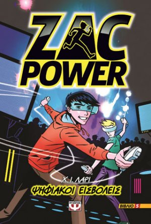 Zac power 5 - ψηφιακοί εισβολείς