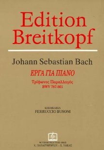 ΕΡΓΑ ΓΙΑ ΠΙΑΝΟ Τρίφωνες Παραλλαγές BWV 787-801