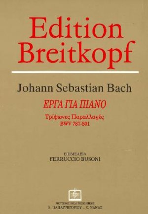 ΕΡΓΑ ΓΙΑ ΠΙΑΝΟ Τρίφωνες Παραλλαγές BWV 787-801