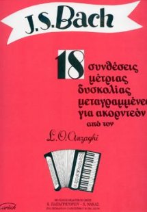 18 Συνθέσεις μέτριας δυσκολίας μεταγραμμένες για ακορντ...