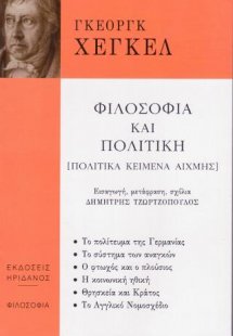 Φιλοσοφία και Πολιτική