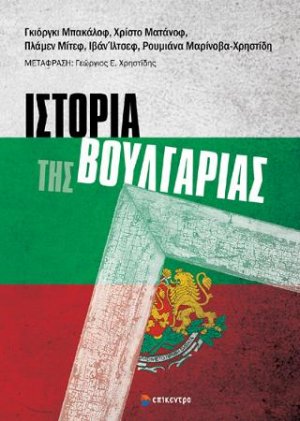 Ιστορία της Βουλγαρίας