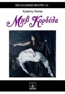 Μωβ Κορδέλα