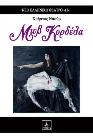 Μωβ Κορδέλα