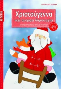 Χριστούγεννα