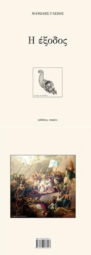 Η έξοδος