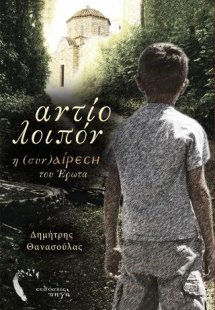 Αντίο Λοιπόν