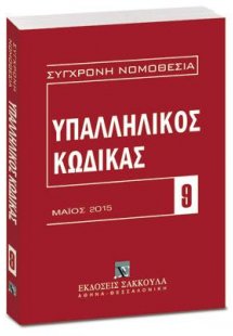 Υπαλληλικός κώδικας