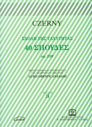 40 ΣΠΟΥΔΕΣ op. 299 Τεύχος 3ο ΣΧΟΛΗ ΤΗΣ ΤΑΧΥΤΗΤΑΣ