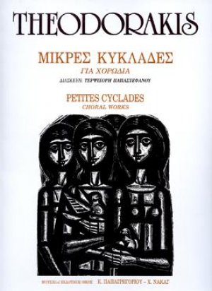 Μικρές Κυκλάδες