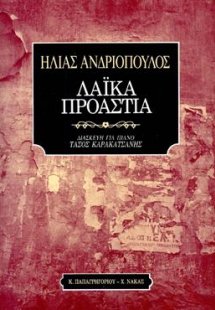 Λαϊκά προάστια