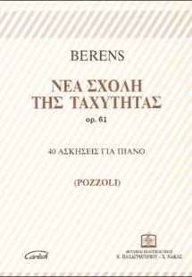 Νέα σχολή της ταχύτητας op.61