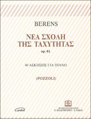 Νέα σχολή της ταχύτητας op.61