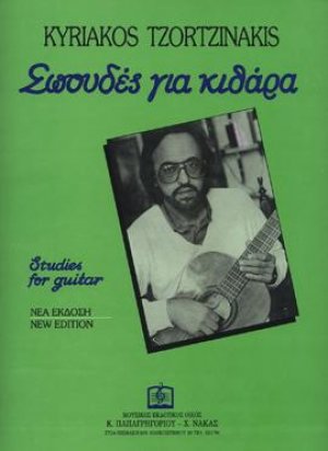Σπουδές για Κιθάρα