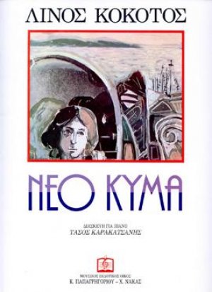 Νέο κύμα