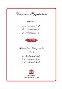 VOL. 2 -  Νυχτερινό 1ο, 2ο, 3ο