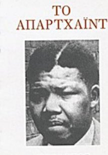 Το απαρτχάιντ