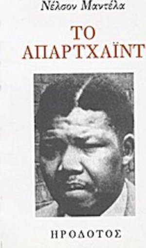 Το απαρτχάιντ
