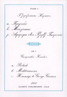 ΤΕΥΧΟΣ 4ο α. Πρελούδιο, β. Μεσογειακό, γ. Αφιέρωμα στον...