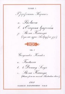 ΤΕΥΧΟΣ 3ο α. Φαντασία, β. 4 Ονειρικά Τραγούδια, γ. Shon...