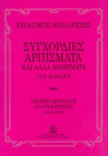 Συγχορδίες, αρπίσματα και άλλα μαθήματα