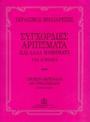 Συγχορδίες, αρπίσματα και άλλα μαθήματα