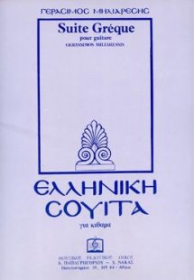 ΕΛΛΗΝΙΚΗ ΣΟΥΪΤΑ