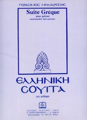 ΕΛΛΗΝΙΚΗ ΣΟΥΪΤΑ
