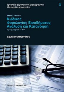 Εργαλεία φορολογικής συμμόρφωσης