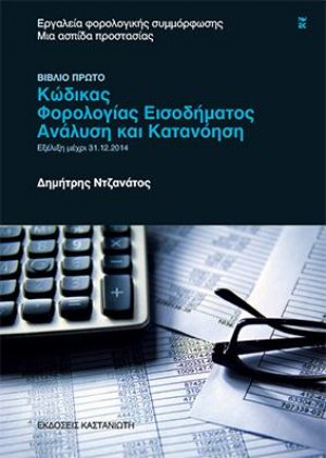 Εργαλεία φορολογικής συμμόρφωσης