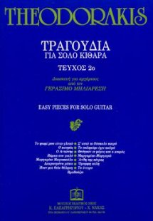 Τραγούδια για κιθάρα Τεύχος 2ο