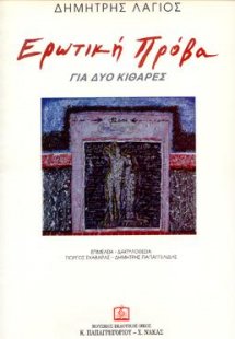 Ερωτική Πρόβα