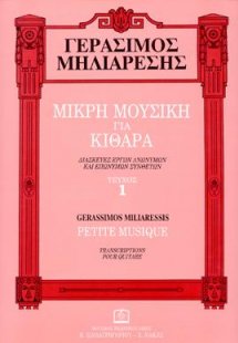 ΜΙΚΡΗ ΜΟΥΣΙΚΗ ΓΙΑ ΚΙΘΑΡΑ