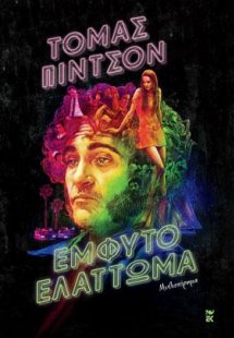 Έμφυτο ελάττωμα