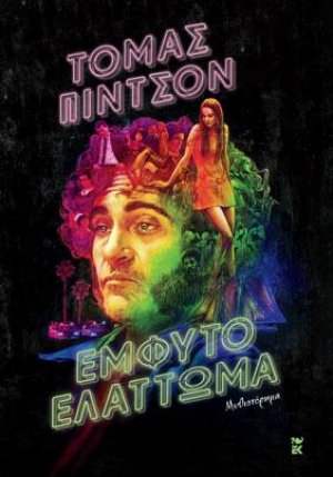 Έμφυτο ελάττωμα