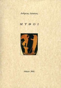 Μύθοι