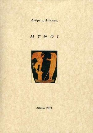 Μύθοι