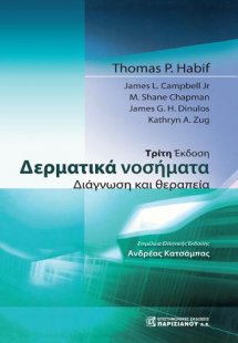 Δερματικά νοσήματα