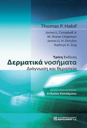 Δερματικά νοσήματα