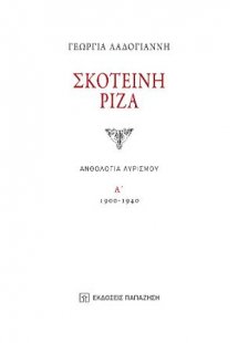 Σκοτεινή ρίζα