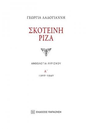 Σκοτεινή ρίζα