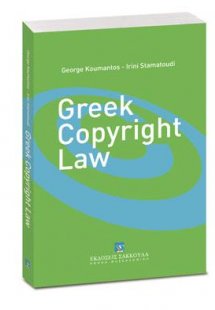 Greek Copyright Law