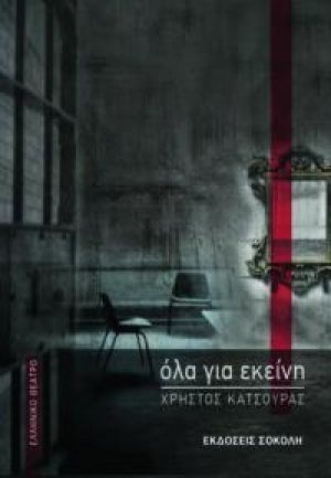 Όλα για εκείνη