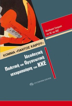 Κόμμα "παντός καιρού".