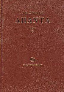 ΑΠΑΝΤΑ 9ος τόμος