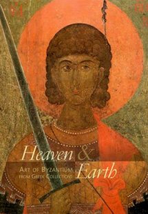 Heaven and Earth. The Art of Byzantium from Greek colle...