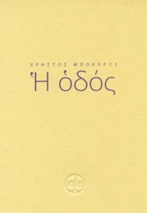 Η οδός