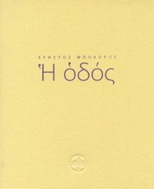 Η οδός